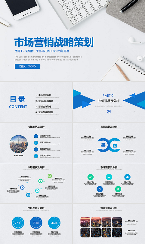 简约营销策略市场营销策划方案PPT模板-2406302019.pptx