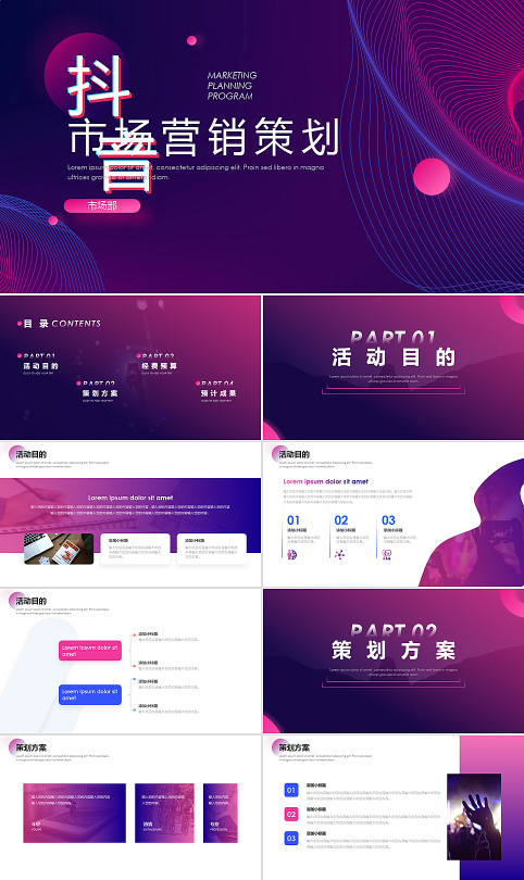 商务风抖音市场营销策划PPT模板-2406302015.pptx