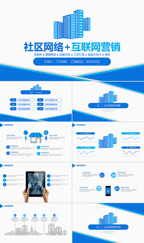 生鲜社区网络与互联网营销策划方案ppt-2406302047.pptx