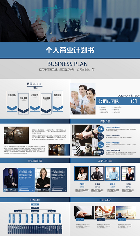 个人商业计划书-2407211800.pptx