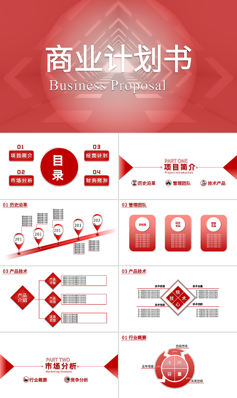 商业计划书-2407211956.pptx