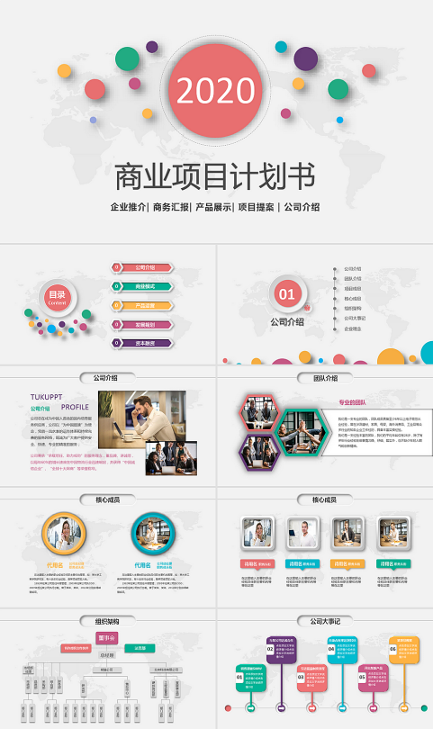 商业计划书-2407211958.pptx