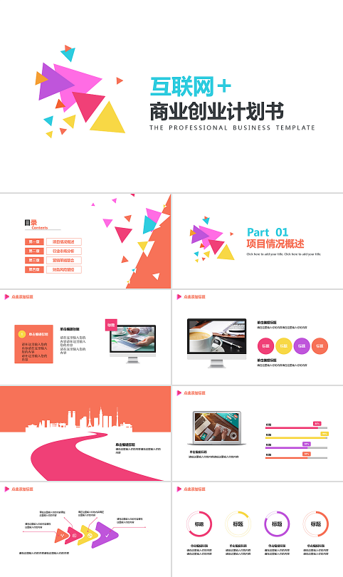 商业计划书互联网+-2407211805.ppt