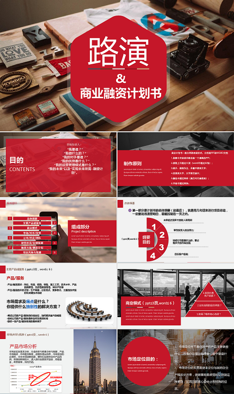 商业计划书及路演-2407211959.pptx