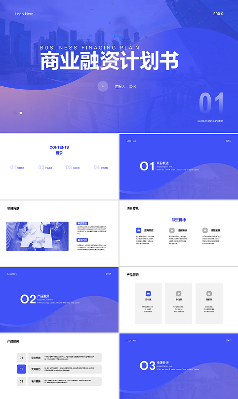 商业融资计划书-2407211807.pptx