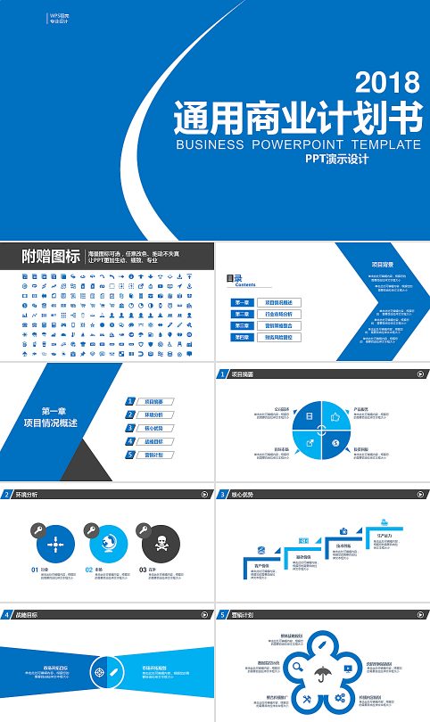 通用商业计划书-2407211808.ppt