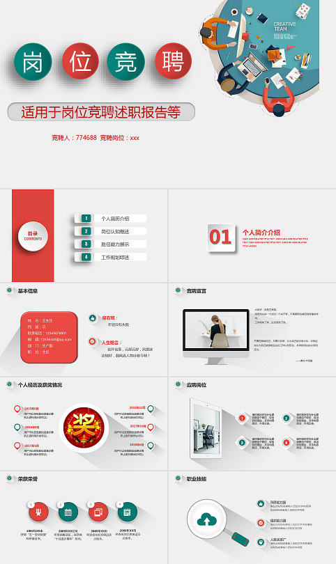 工程师岗位竞聘ppt-2409011946.pptx