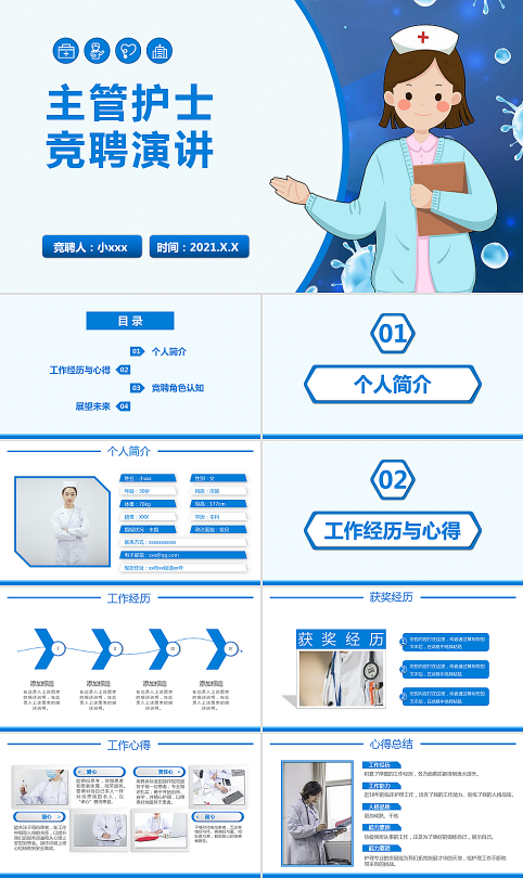 护士岗位竞聘演讲PPT模板-2409011952.pptx