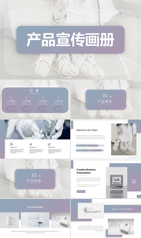 产品介绍企业宣传画册ppt-2406300923.pptx