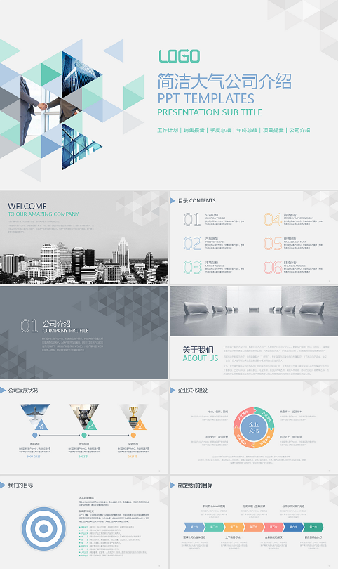 企业宣传ppt-2406300933.pptx