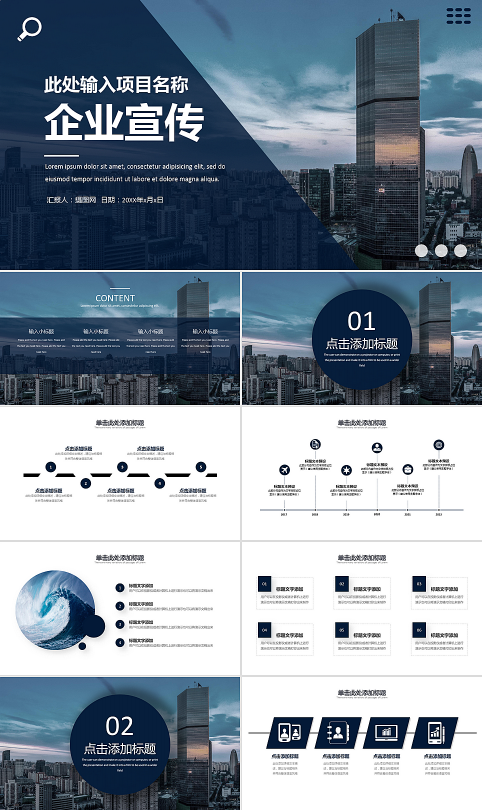 企业宣传PPT模板-2406300932.pptx