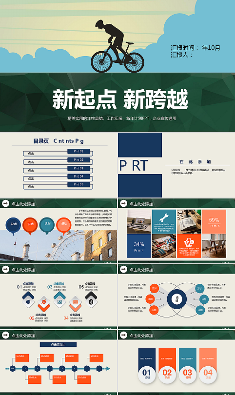 企业宣传通用模板-2406300927.pptx