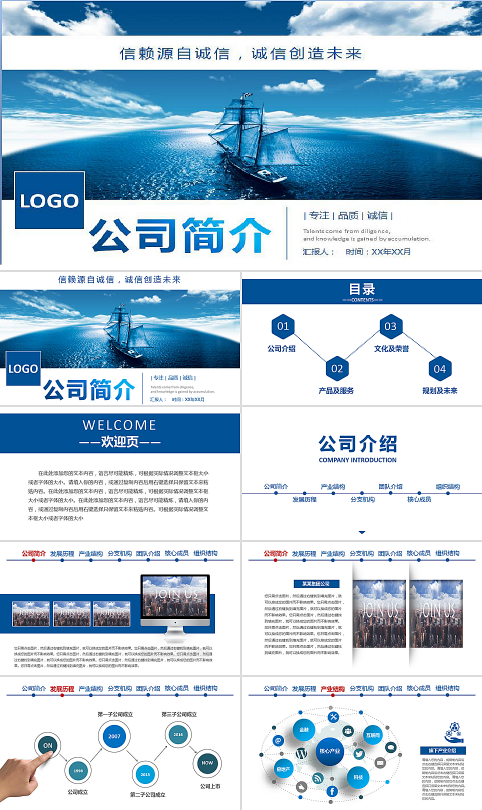 优秀公司简介企业宣传PPT模板-2406300926.pptx