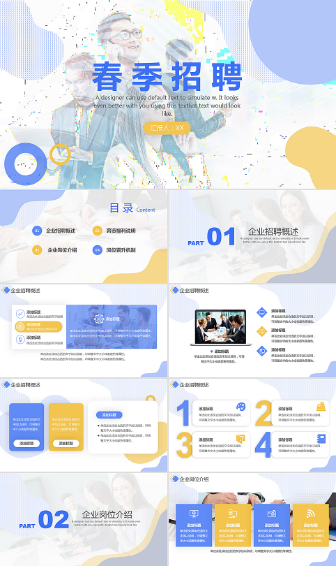招聘企业宣传PPT模板-2406300917.pptx