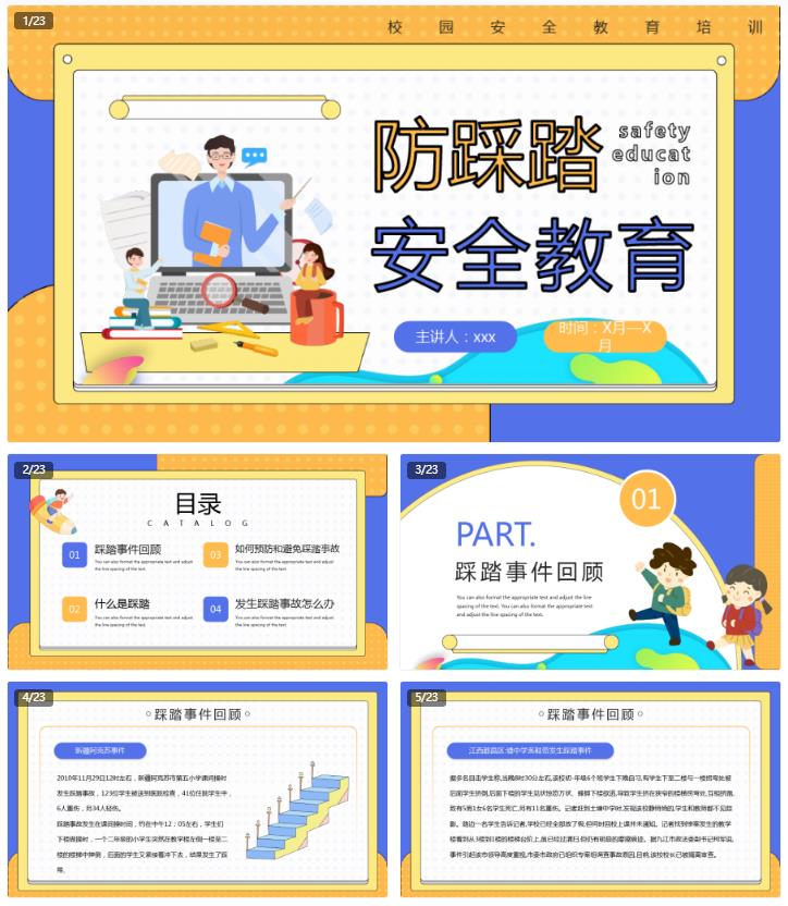 校园安全知识防踩踏安全教育课件PPT模版