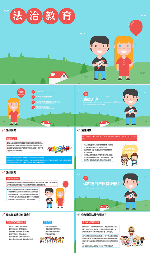 法制教育(课件)-法制教育主题班会模板