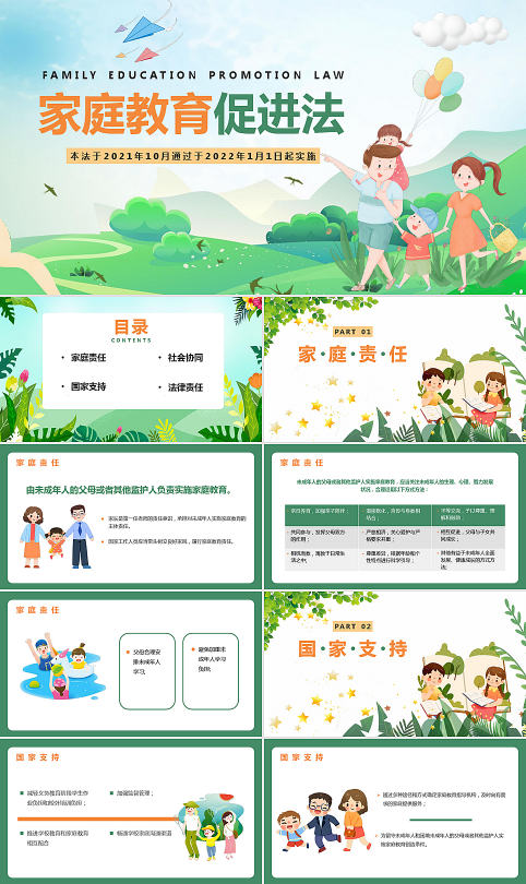 家庭教育促进法PPT课件