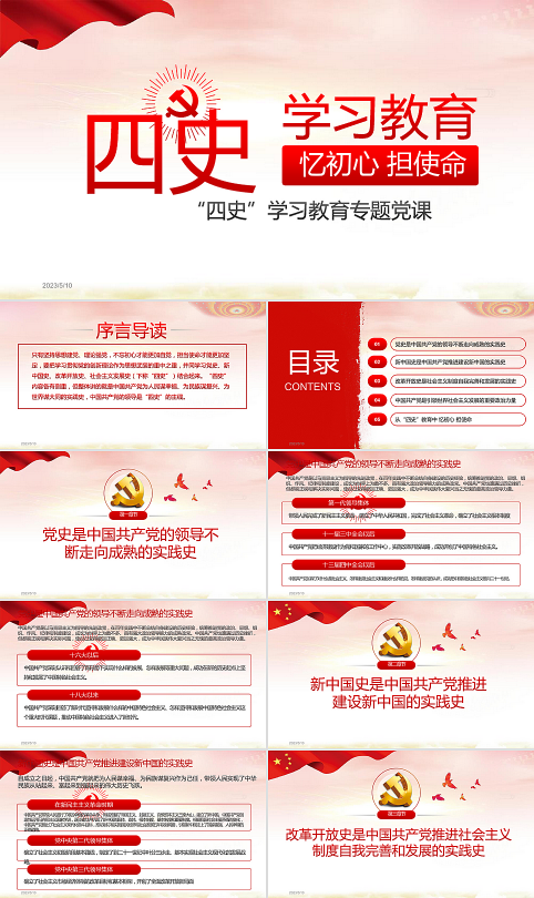 四史学习教育四史学习教育ppt课件模板