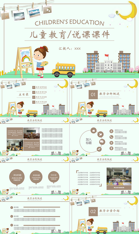 幼儿美术小学美术说课课件PPT模板