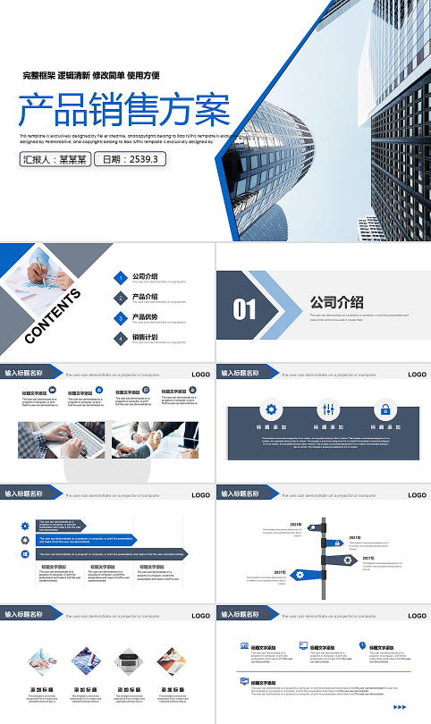 产品营销策划方案销售分析汇报PPT模板-2406302013.pptx
