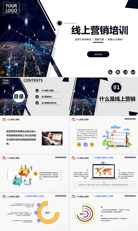 商场线上营销策划方案ppt模板-2407012354.pptx