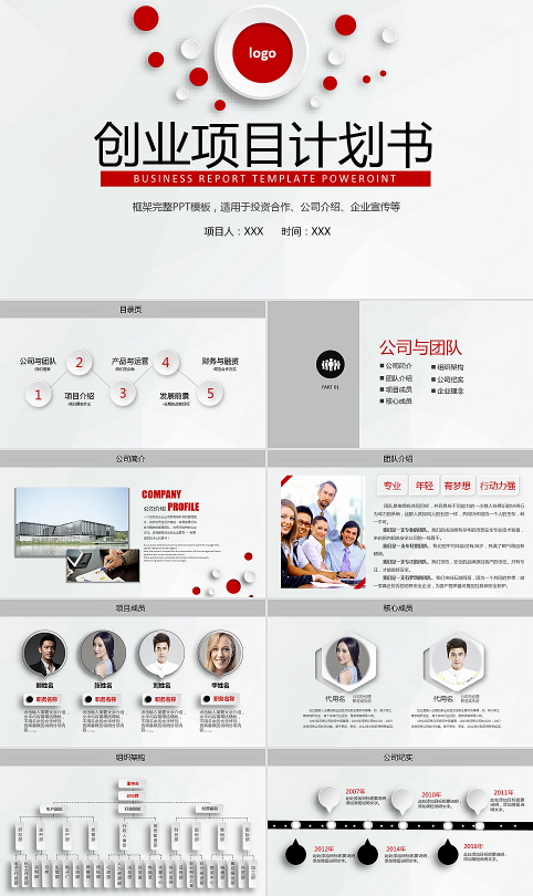 商业计划书-2407211957.pptx