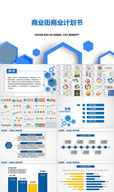 商业街商业计划书-2407211802.pptx