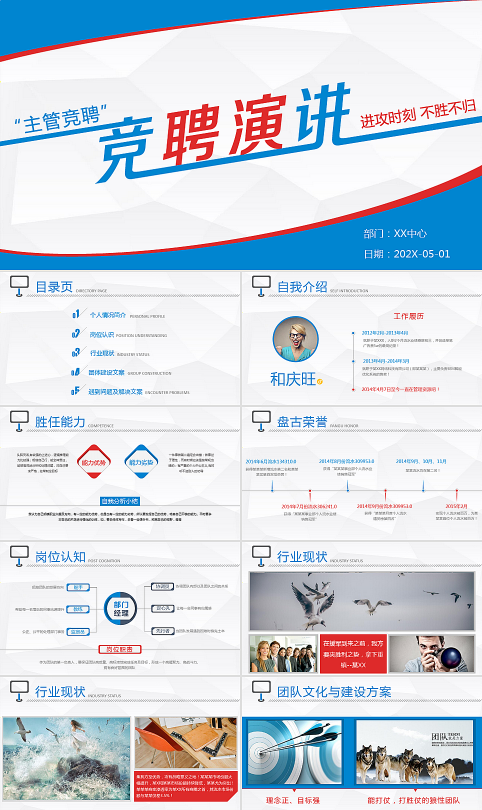 公司主管岗位竞聘PPT范例-2409011950.pptx