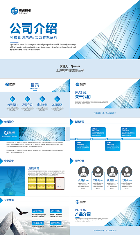 公司介绍产品介绍企业宣传-2406300930.pptx
