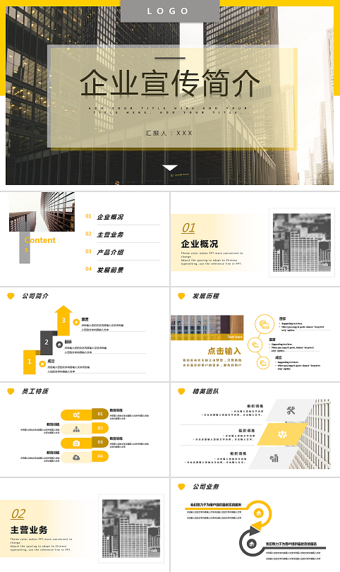 企业宣传PPT模板-2406300929.pptx