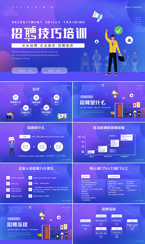 企业招聘技巧培训企业宣传招聘宣讲PPT课件(带内容)-2406300920.pptx